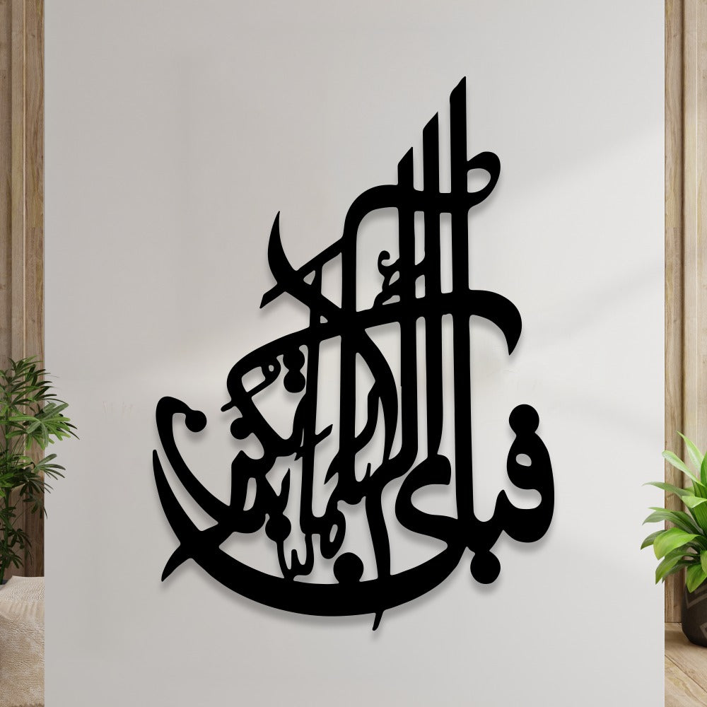 Fabi Ayyi Alai Rabbikuma Tukaziban Islamic Calligraphy 3D Wooden